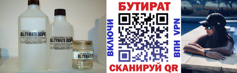 Бутират Butirat  Купить  Железноводск 